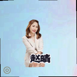 赵晴